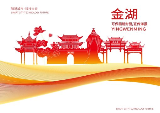 金湖县城市形象宣传画册封面