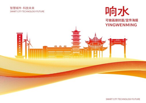 响水县城市形象宣传画册封面