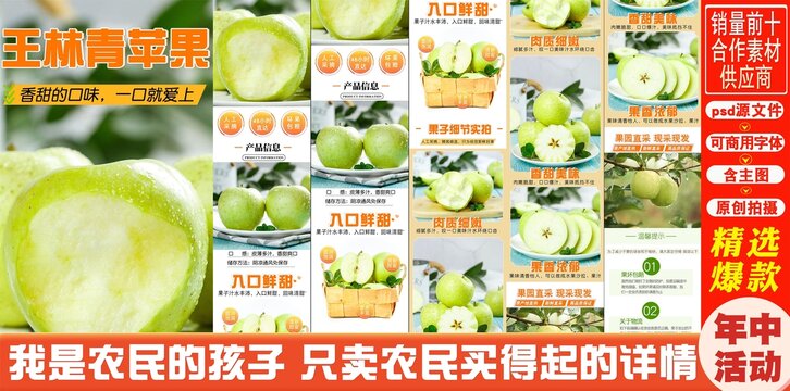王林青苹果详情页