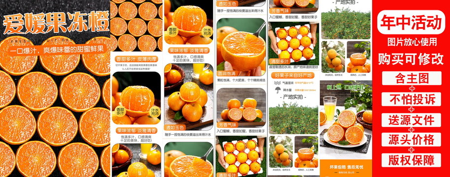 果冻橙详情页