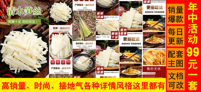 清水笋丝详情页