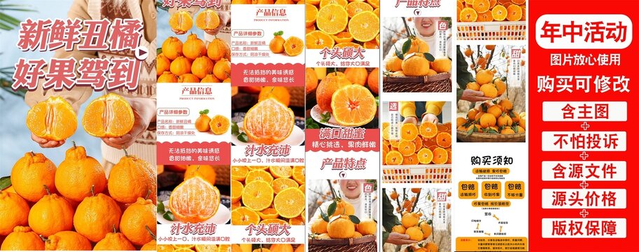 丑橘详情页