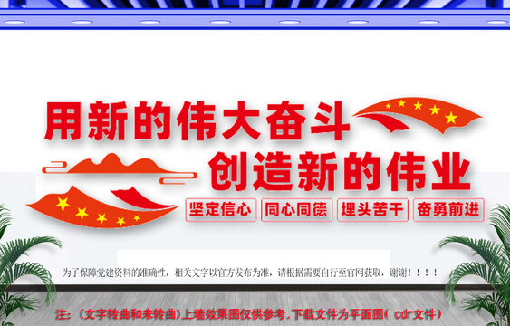 党建文化墙