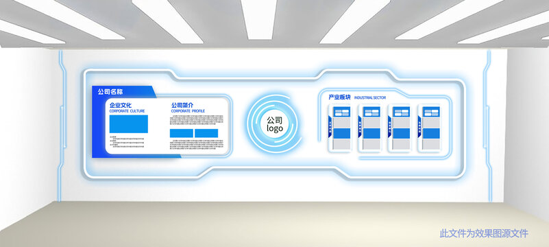 企业科技展厅形象墙