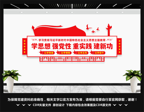 学思想强党性重实践建新功