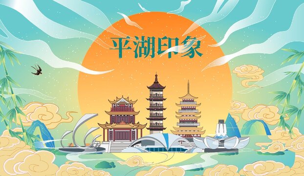 平湖市国潮中秋节日海报插画