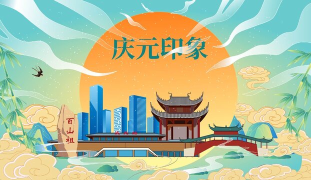 庆元县国潮中秋节日海报插画