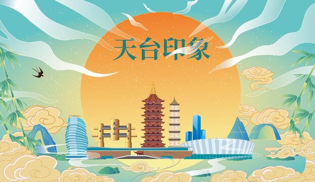 天台县国潮中秋节日海报插画