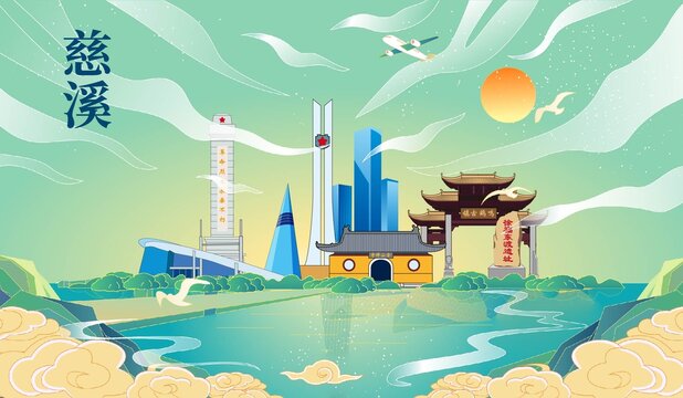 慈溪市国潮手绘城市地标建筑