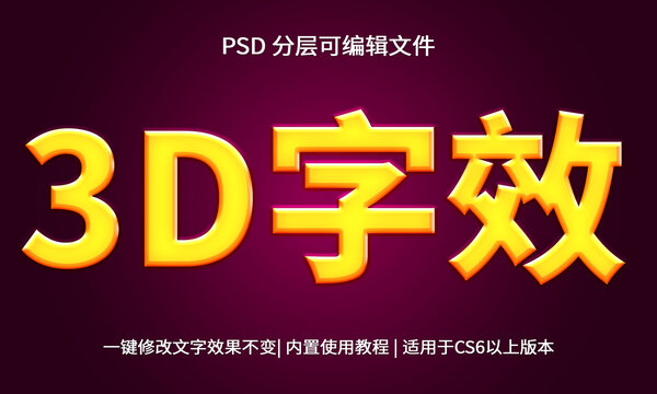 PS立体字