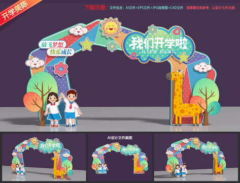 开学拱门