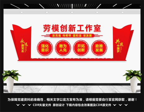 劳模创新工作室