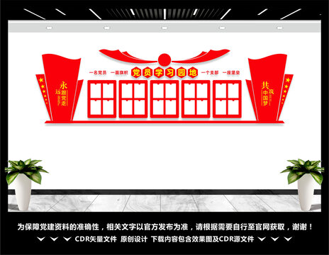 党员学习园地