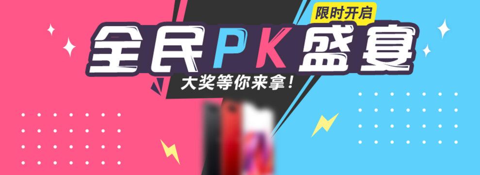 比赛模式banner