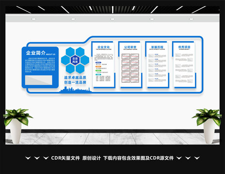 企业文化墙