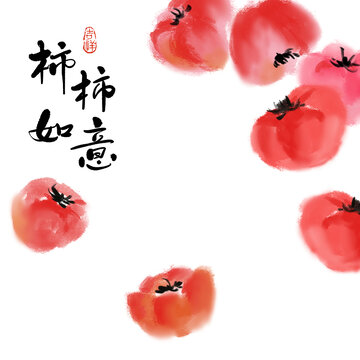 柿柿如意水墨画