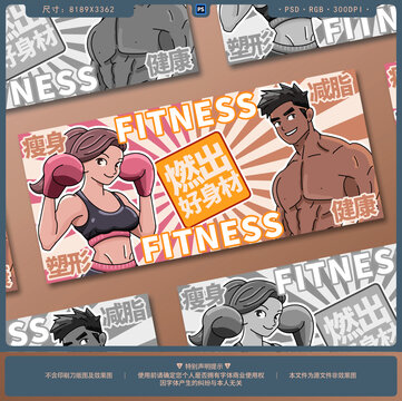 运动健身插画海报