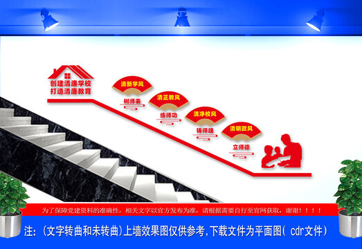 创建清廉学校楼梯