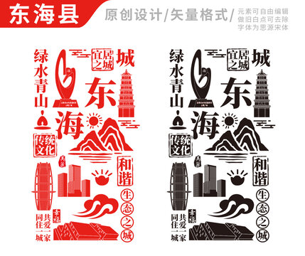 东海县手绘地标建筑元素插图