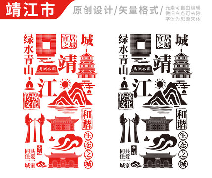 靖江市手绘地标建筑元素插图