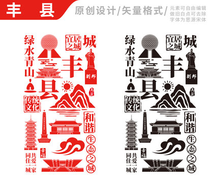 丰县手绘地标建筑元素插图