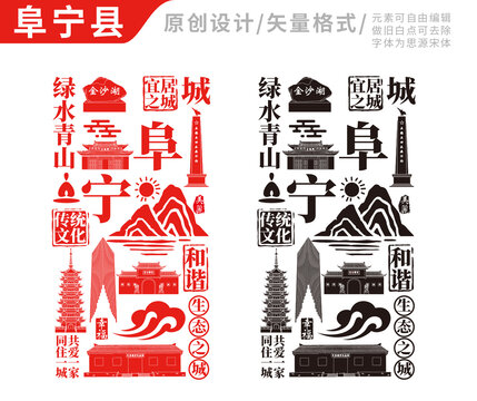 阜宁县手绘地标建筑元素插图