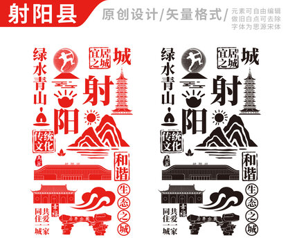射阳县手绘地标建筑元素插图