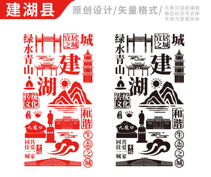 建湖县手绘地标建筑元素插图