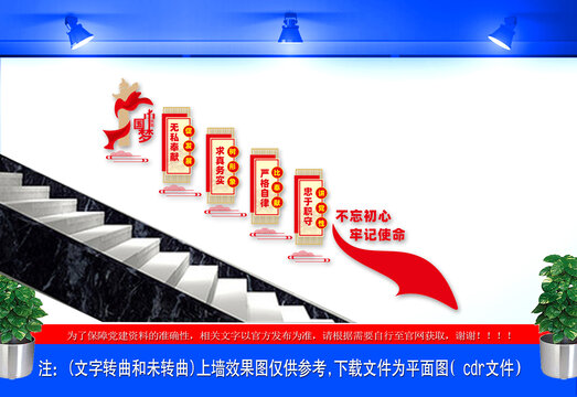 党建楼梯文化墙
