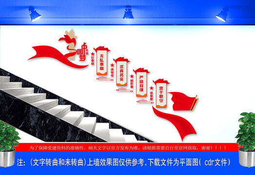 党建楼道文化墙
