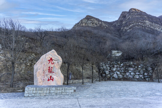 门头沟九龙山