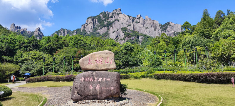 太姥山景区