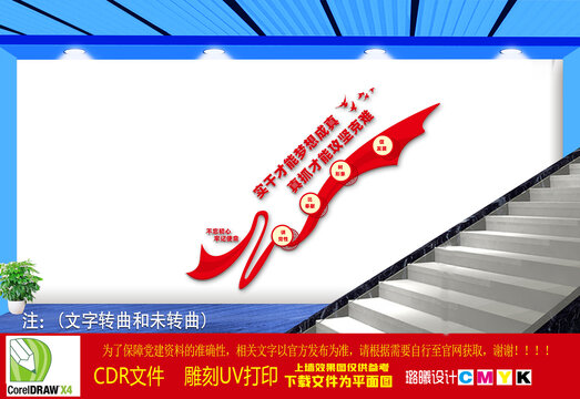 党建楼道文化墙4