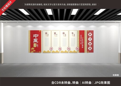 中医文化展示展厅墙