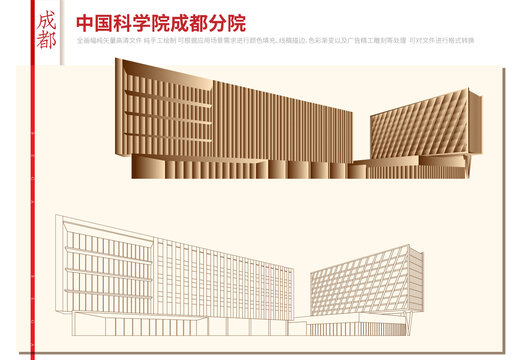 中国科学院成都分院