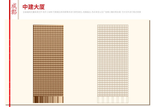 成都中建大厦