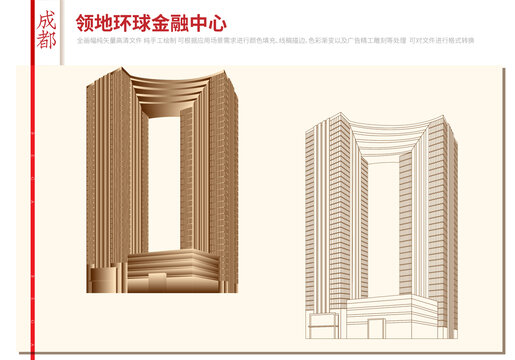 成都领地环球金融中心