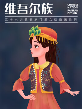 维吾尔族少数民族女孩插画