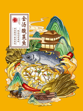 金汤酸菜鱼国风插画包装设计