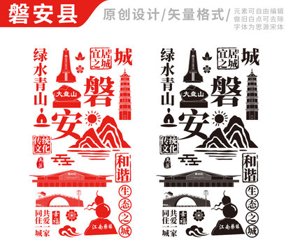 磐安县手绘地标建筑元素插图