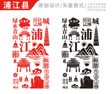 浦江县手绘地标建筑元素插图