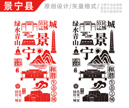 景宁县手绘地标建筑元素插图