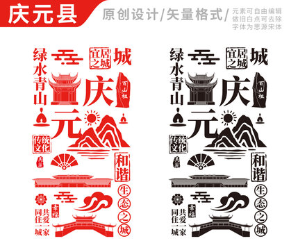 庆元县手绘地标建筑元素插图