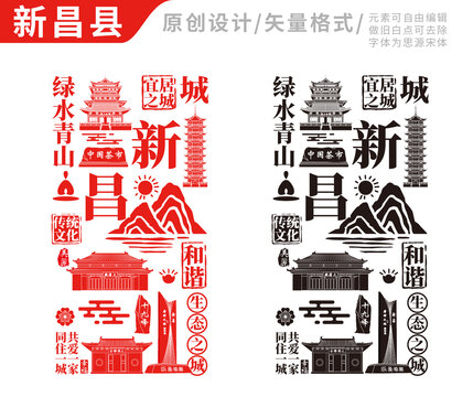 新昌县手绘地标建筑元素插图
