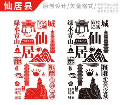 仙居县手绘地标建筑元素插图
