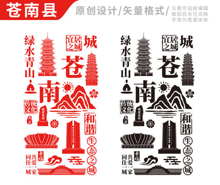 苍南县手绘地标建筑元素插图