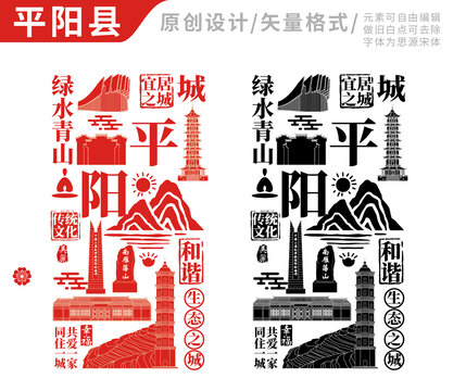 平阳县手绘地标建筑元素插图