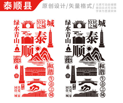 泰顺县手绘地标建筑元素插图