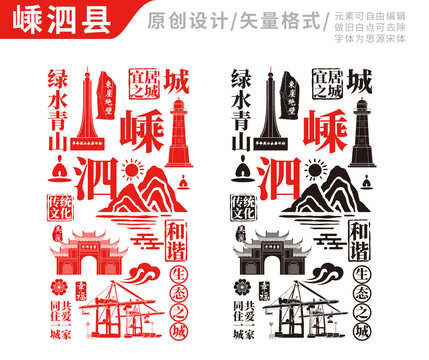 嵊泗县手绘地标建筑元素插图
