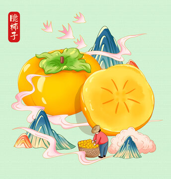 脆柿子插画手绘